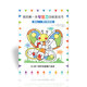 我的第一本專注力訓(xùn)練游戲書：涂色、數(shù)字和形狀 3-6歲專注力訓(xùn)練動手能力訓(xùn)練 連連看迷宮找不同涂色