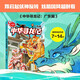 中華尋龍記：廣東篇【7歲+】單冊 郭曉東等著