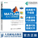 MATLAB從入門到精通(第2版) 人民郵電出版社 胡曉冬,董辰輝 著 書籍