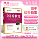 【新】高中優(yōu)秀教案物理人教必修選擇性必修一二三123必修第一二123教師用書(shū)高中教案寫(xiě)作指導 物理人教版||選擇性必修第二冊