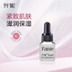 芬妮【贈品】芬妮玻色因緊致精華液5ml試用裝中樣