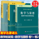 【官方包郵】數(shù)學(xué)與猜想 數(shù)學(xué)中的歸納和類比 第一卷+合情推理模式 第二卷+數(shù)學(xué)的發(fā)現(xiàn) 對(duì)解題的理解 研究和講授 喬治 波利亞 科學(xué)出版社 數(shù)學(xué)名著譯叢