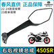 HJSPJCFMOTO摩托車春風(fēng)450SR左右后視鏡SRS CF400-6-9倒車鏡反光鏡 春風(fēng)450SR 右后視鏡(原裝正品)