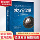 冰與火之歌卷3 冰雨的風(fēng)暴 上 彩虹紀念版 喬治馬丁權力的游戲原著(zhù)獲獎小說(shuō)