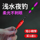 護(hù)王 迷你短漂夜釣淺水鯽魚漂醒目夜光漂高靈敏醒目柔光尾秋夏釣輕口釣蝦野釣綜合草洞淺水夜光魚漂兩支裝 QF-03【三目冷尾】長18.5厘米，吃鉛2.2克 兩支裝
