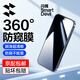 閃魔 蘋(píng)果14鋼化膜防窺膜iPhone14promax手機膜360度防偷窺正面高清防摔抗指紋保護貼膜 1片裝【360°全屏防窺】超清順滑不頭暈|貼壞包賠 蘋(píng)果14ProMax【帶貼膜神器】