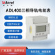 安科瑞（Acrel）ADL400三相電子多功能電能表|雙向計量|復費率|凍結電能|MID認證 ADL400/C