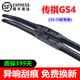 適用廣汽傳祺gs4雨刮器原裝GS4雨刷膠條14-17/18/19/20/21/22年款無(wú)骨雨刮片 GS4（14-19款）前刷一對