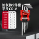 鋼拓內六角扳手套裝 內六方單個(gè)內6角六棱匙六方梅花工具套裝組合 （CRV平頭加長(cháng)）9件套內六角