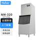 耐雪（Naixer）制冰機商用奶茶店大型智能全自動(dòng)大容量制冰器酒吧KTV大型奶茶店設備全套 NM320-日產(chǎn)320KG【198冰格】 風(fēng)冷