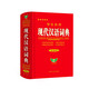學(xué)生實(shí)用 現代漢語(yǔ)詞典（第5版縮印本） 完整收錄 隨身攜帶 新穎編排 圖解豐富 易錯提示