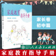 家庭教育指導手冊全六冊：家長(cháng)卷 學(xué)校卷 小學(xué)低段篇+小學(xué)中高段篇+學(xué)前篇+初中篇+高中篇 家庭教育指導師培訓教材  人民教育出版社K 初中篇