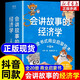 官方正版】會(huì)講故事的經(jīng)濟(jì)學(xué)全20冊(cè)羊東著 樊登老師推薦百科全書式商業(yè)啟蒙繪本給孩子的財(cái)商啟蒙書 4-6-8-10歲兒童商業(yè)版圖 六一兒童節(jié)日禮物 會(huì)講故事的經(jīng)濟(jì)學(xué)【正版20冊(cè)】
