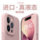 【進(jìn)口硅膠】適用于蘋(píng)果14ProMax手機殼新款iphone13液態(tài)硅膠12pm 【粉色】防滑硅膠送品牌膜 iPhone 12 Pro Max
