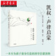 凱叔 聲律啟蒙 3-6歲兒童聲律啟蒙格韻 量身打造國學(xué)讀物 有聲伴讀湖北新華書(shū)店