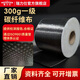 瑞力仕300g一級國標碳纖維布建筑加固布 混泥土加固增強承重纖維布裂縫 10公分寬     1平方