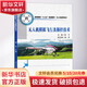 無人機模擬飛行及操控技術(shù) 西北工業(yè)大學(xué)出版社 楊宇 編 書籍