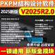 【至尊版】2025PKPM結(jié)構(gòu)設(shè)計(jì)軟件加密鎖v2025R2.0軟件pkpm加密鎖 PKPM至尊版【萬能鎖】