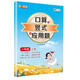 小學(xué)數學(xué)口算+豎式+應用題 一年級上冊 口算速算心算同步專(zhuān)項訓練 提高計算能力