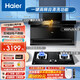 海爾（Haier）【自清潔七字煙機】（Haier）7字型油煙機頂側前三吸23立方大吸力一級能效觸摸按鍵智能揮手廚房套 頂側雙吸7字+5.0火力防干燒灶具煙灶二件套天然氣