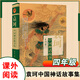 中國神話(huà)故事集 袁珂 兒童文學(xué)讀物故事書(shū)小學(xué)生課外閱讀圖畫(huà)書(shū)7-12周歲四年級兒童古代寓言故事集