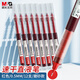 晨光(M&G)文具直液式走珠筆速干筆簽字筆 0.5mm全針管中性筆 學(xué)生商務(wù)水筆辦公用品 紅色 12支/盒