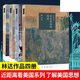 【當當正版包郵】近距離看美國 全四冊 林達 歷史深處的憂(yōu)慮+總統是靠不住的+我也有一個(gè)夢(mèng)想+如彗星劃過(guò)夜空 生活.讀書(shū).新知三聯(lián)書(shū)店