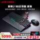 ROG鍵盤(pán) 電競游戲鍵鼠套裝 RGB神光同步 熱插拔 人體工學(xué)設計 多模連接 無(wú)線(xiàn) 藍牙鍵盤(pán)鼠標 神光同步 游俠2 98無(wú)線(xiàn) 影刃3無(wú)線(xiàn)【顏色咨詢(xún)備注】