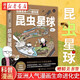 漫畫(huà)生命進(jìn)化史-昆蟲(chóng)星球 金渡潤著(zhù) 科普百科網(wǎng)絡(luò )連載搞笑知識漫畫(huà)生命進(jìn)化史 湖北新華書(shū)店旗艦店