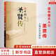 【正版包郵】品中國文人1-5系列自選 劉小川 圣賢傳 歷代文人中華歷史文化脈動民族傳統(tǒng)詩情史識哲思人 人物傳記合集孔子莊子諸葛亮岳飛蘇東坡屈原 新華書店旗艦店傳記圖書書籍 品中國文人.5 圣賢傳