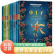 注音版世界名著小說(shuō)系列國(guó)際獲獎(jiǎng)兒童文學(xué)書(shū)一二三四年級(jí)小學(xué)生課外閱讀書(shū)籍暑期推薦閱讀6-12歲少兒文學(xué)名著三四年級(jí)小學(xué)生課外讀物少兒圖書(shū) 【全套10冊(cè)】世界經(jīng)典名著第二輯