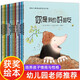 兒童繪本3-6歲幼兒園推薦 名家經(jīng)典獲獎繪本 0-1-2-3-4-5-6歲兒童繪本閱讀圖書 幼兒圖書啟蒙早教圖畫書 幼兒園繪本小中大班情商性格培養(yǎng)習(xí)慣養(yǎng)成親子讀物一二歲半三歲四五歲寶寶睡前童話故事書籍