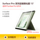 微軟微軟（Microsoft） 贈品勿拍-Surface配件貼膜鋼化膜內(nèi)膽包耳機(jī)微軟定制周邊 Pro11/10/9鋼化膜（定制）