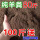 100斤發(fā)酵純羊糞有機(jī)肥料蔬菜專(zhuān)用肥料0.5斤種花盆栽果樹(shù)雞糞肥料 高端純羊糞100斤