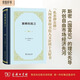 蜜蜂的寓言精裝本 曼德維爾自由主義經(jīng)濟學(xué)經(jīng)典解讀