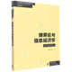 【新華書(shū)店旗艦店】正版 博弈論與信息經(jīng)濟學(xué)/當代經(jīng)濟學(xué)教學(xué)參考書(shū)系/當代經(jīng)濟學(xué)系列叢書(shū) 張維迎 上海人民出版社