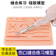迦持醫學(xué)生外科手術(shù)縫合練習硅膠皮膚模型器械包套裝傷口縫線(xiàn)工具模具 防撕裂平面傷口兩用型