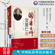 國醫(yī)大師賀普仁圖解火針療法中醫(yī)適宜技術(shù)操作火針療法中國傳統(tǒng)特色療法中醫(yī)針灸學泰斗針灸大師傳承賀普仁火針臨床經(jīng)驗溫通針療法