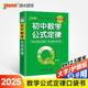 Q-BOOK 初中數(shù)學(xué)公式定律 口袋書 小本知識(shí)點(diǎn) 初中通用 隨身便攜 復(fù)習(xí)輔導(dǎo)書 pass綠卡圖書 新版 部分22年印刷