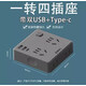 TEP國際電工86型無(wú)線(xiàn)插座轉換器一轉多一轉六電源插頭超薄多功能擴展插座USB 一轉四【帶USB】灰色