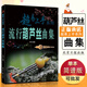 【現(xiàn)貨速發(fā)】流行葫蘆絲曲集樂海編著葫蘆絲樂譜教材書經(jīng)典流行歌曲簡譜葫蘆絲初學者零基礎入門教程自學音樂