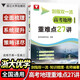 浙大優(yōu)學(xué)2025新版劍指雙一流 高考地理重難點(diǎn)27講 全國通用高考地理 教材同步知識講解高中專(zhuān)項訓練 高考地理重難點(diǎn)27講