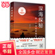 深海探秘：換一個(gè)角度看地球（2021年度中國好書(shū)獲獎圖書(shū)）