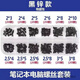 非兔筆記本電腦螺絲套裝聯(lián)想戴爾惠普華碩宏基神舟主板硬盤(pán)后蓋螺絲釘 黑色款配螺絲刀