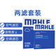 馬勒（MAHLE）濾清器/濾芯/汽車保養(yǎng)套裝適配 兩濾（活性炭空調(diào)濾芯+空氣濾芯） 馬自達(dá)CX4 CX5 昂克賽拉 阿特茲 咨詢