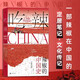 吃辣(辣椒的中國(guó)史)精裝 川菜湘菜中餐烹飪 大航海時(shí)代辣椒全球史 飲食文化歷史書籍 后浪