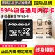 先鋒（Pioneer）高速C10通用內存卡 行車記錄儀儲存卡MicroSD安防監(jiān)控手機TF卡高度耐用 32GB 監(jiān)控攝像頭高速通用內存卡 TF卡