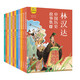 林漢達(dá)中國歷史故事集(全12冊)禮盒裝 6-12歲兒童文學(xué)春秋戰(zhàn)國三國 給孩子的中國歷史故事