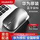 華為原裝無(wú)線(xiàn)藍牙鼠標第二代MateBookD1413XEPro筆記本電腦平板手機通用辦公商務(wù)小巧便攜 華為無(wú)線(xiàn)藍牙鼠標【灰色】配鼠標墊