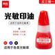 西瑪（SIMAA） 10ml光敏印油 光敏章專(zhuān)用油墨 印章油  高清光敏印章財務(wù)章 9811 紅色